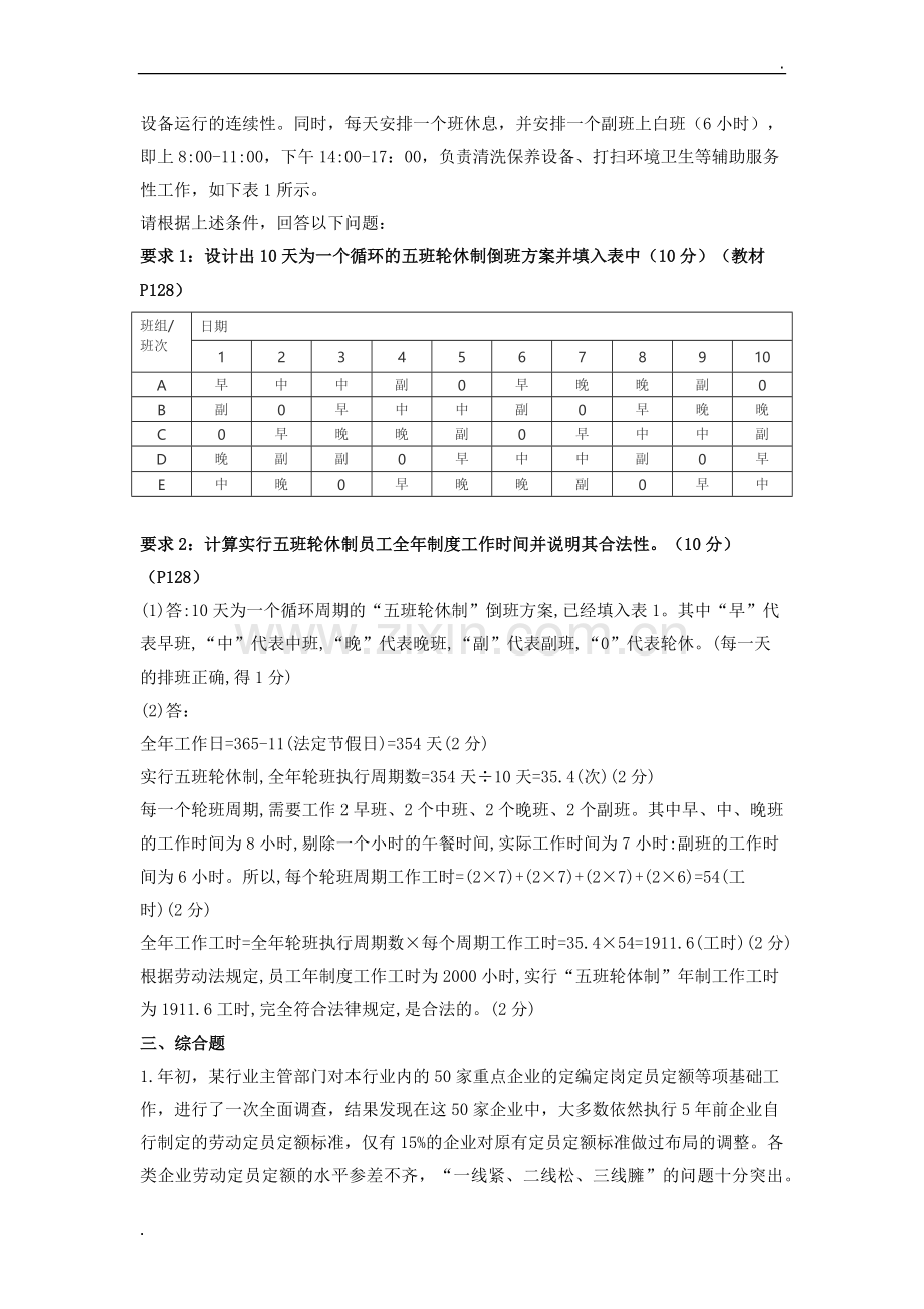 2019年11月三级人力资源管理师《专业技能》真题及答案.docx_第2页