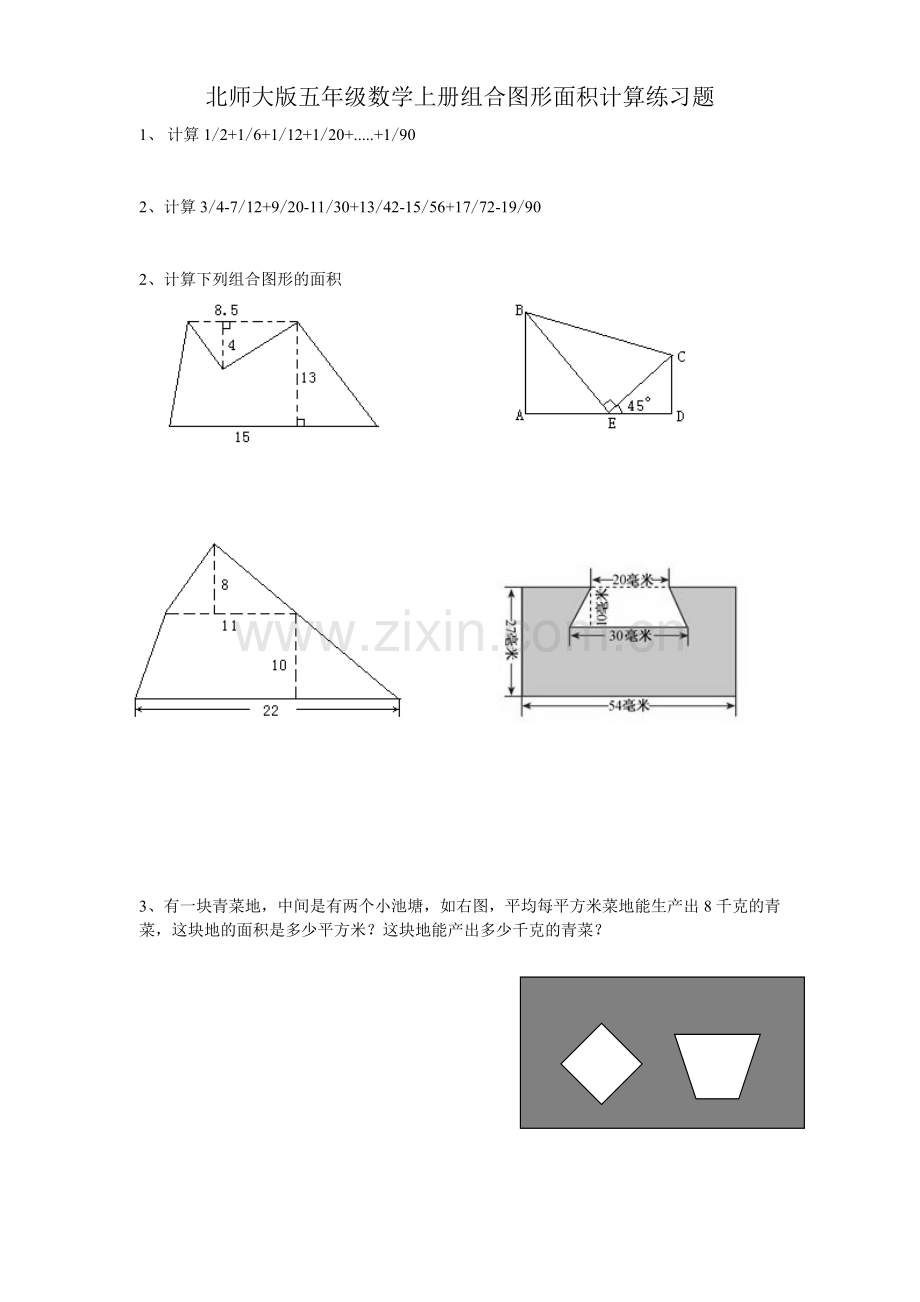 五年级数学上册组合图形面积计算练习题.doc_第1页