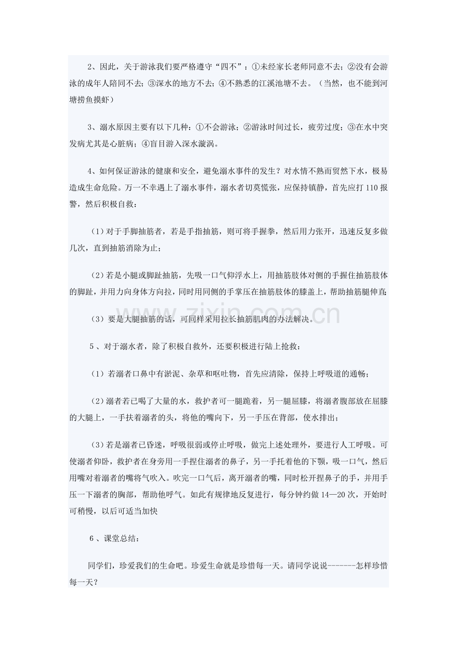 防溺水教育主题班会教案.doc_第2页