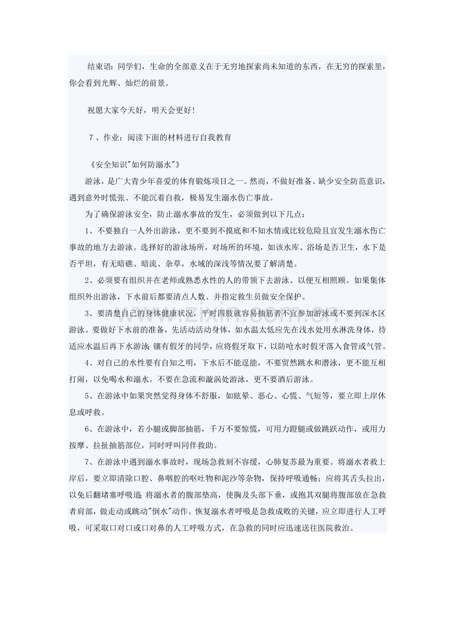 防溺水教育主题班会教案.doc_第3页