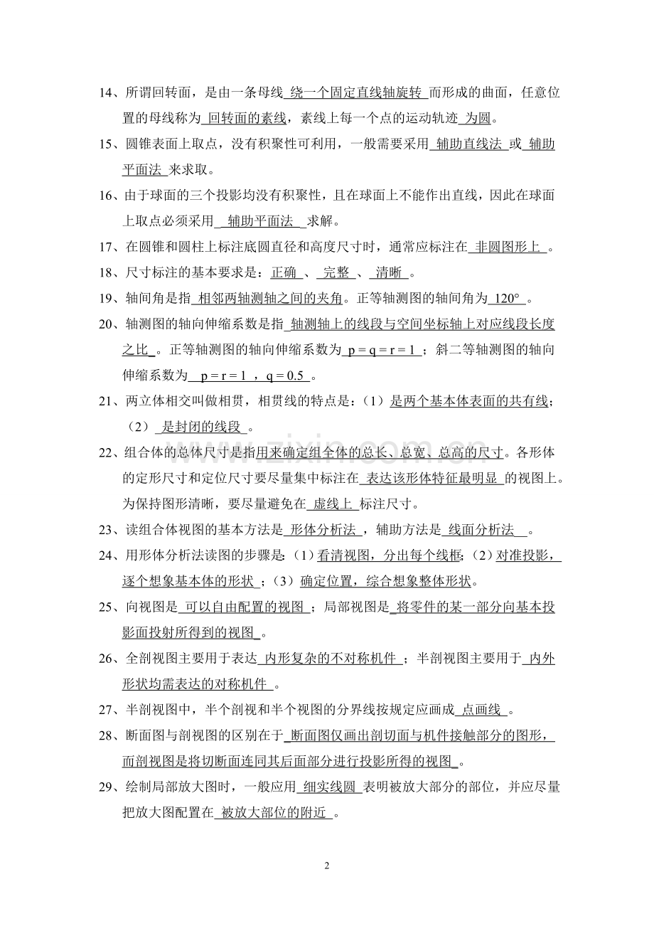 工程制图复习资料.doc_第2页