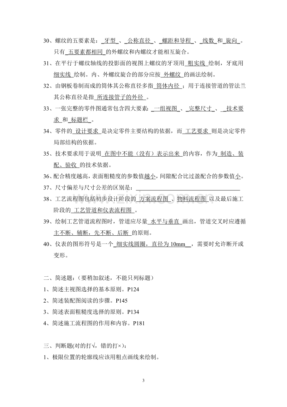 工程制图复习资料.doc_第3页