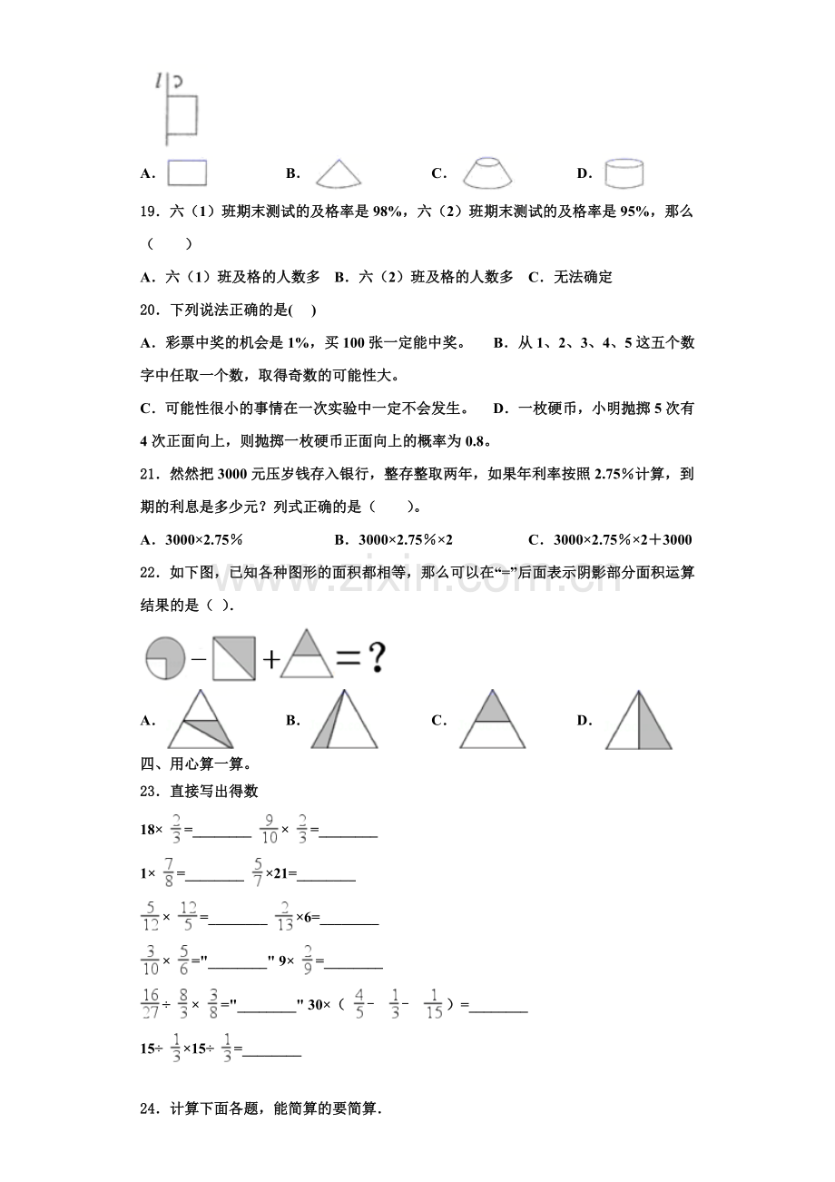 2022年江苏省南京市六合区数学六年级第一学期期末达标检测模拟试题含解析.doc_第2页