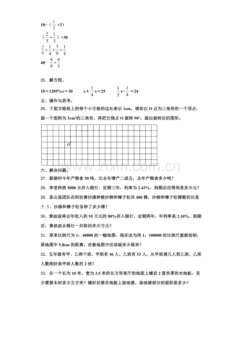 2022年江苏省南京市六合区数学六年级第一学期期末达标检测模拟试题含解析.doc_第3页