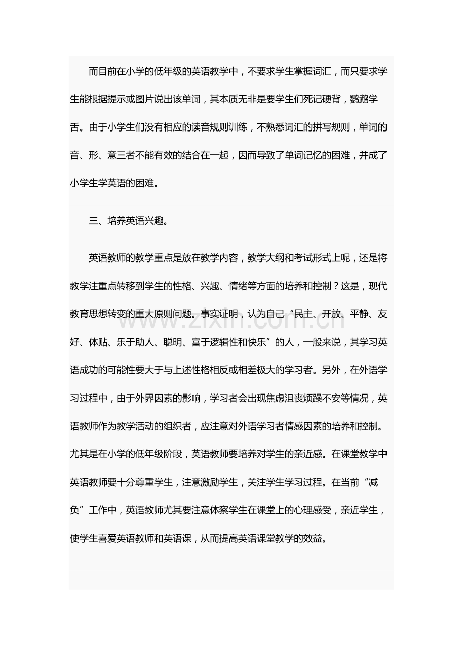 五年级英语教学反思.doc_第2页