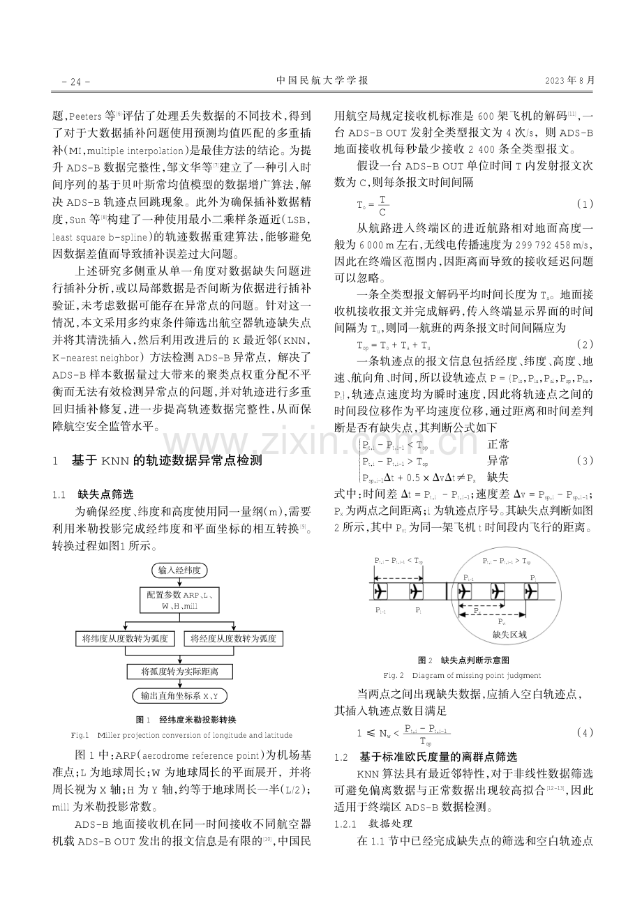 基于改进KNN检测的ADS-B轨迹插补研究.pdf_第2页