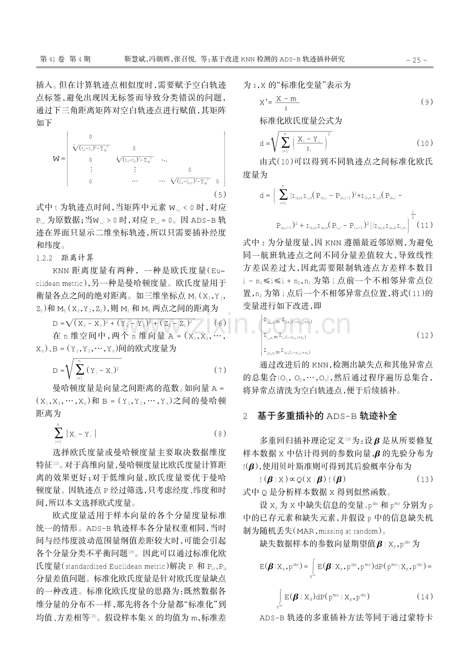 基于改进KNN检测的ADS-B轨迹插补研究.pdf_第3页