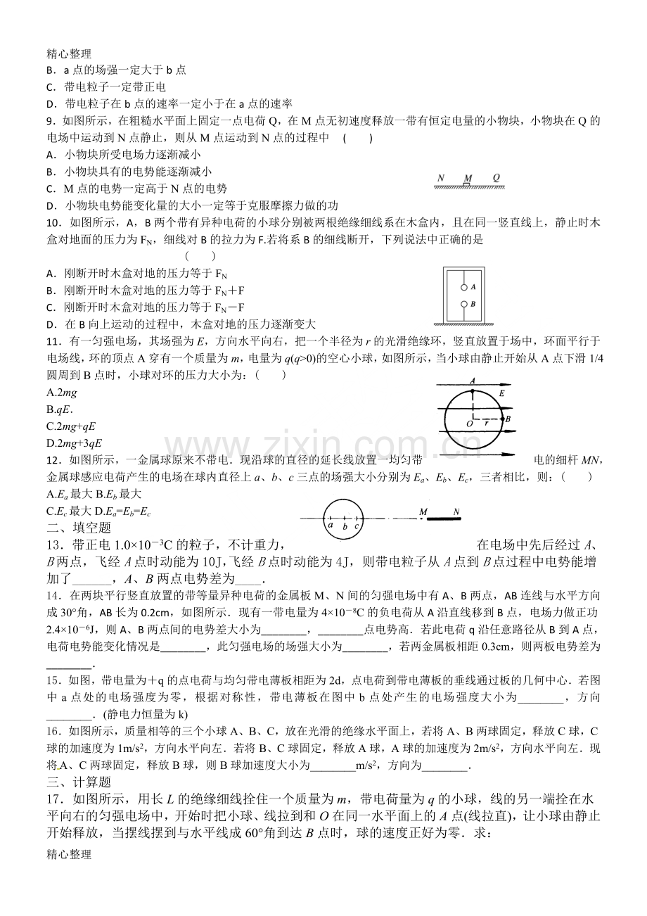 重点高中物理选修3-1静电场测试题单元测试及.doc_第2页