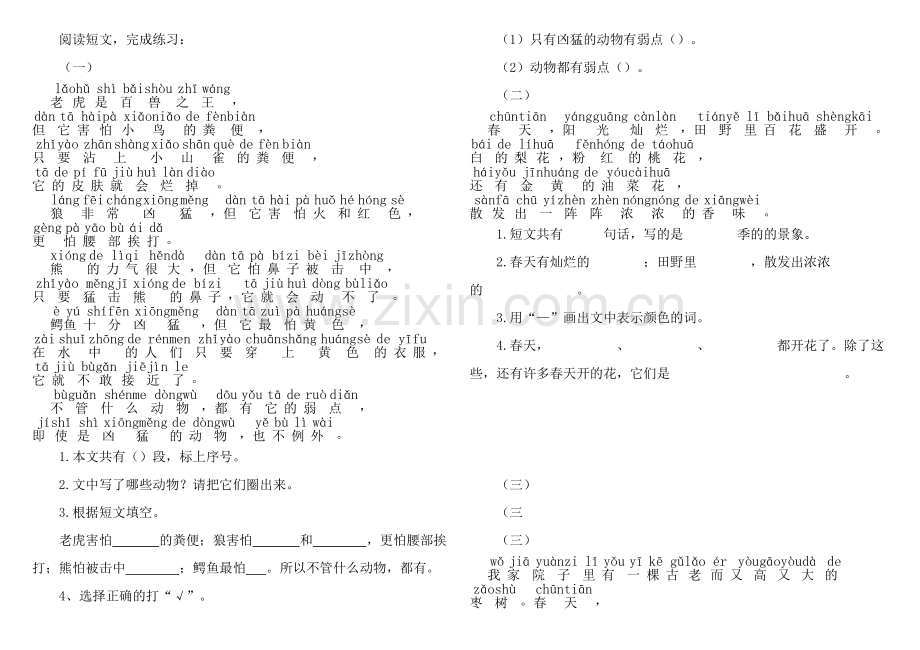 部编版一年级上阅读(带拼音).doc_第1页