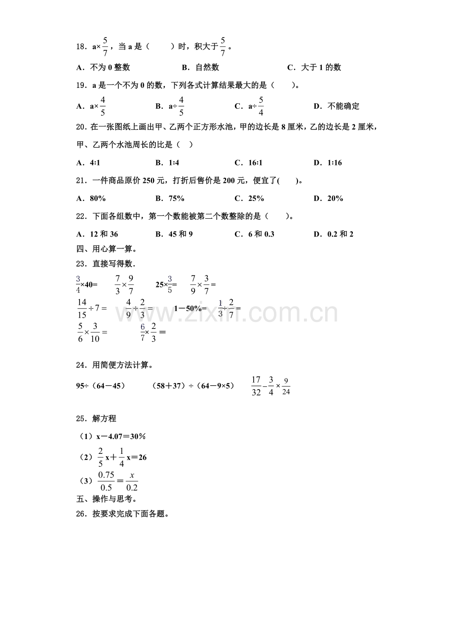 2023届海东地区化隆回族自治县数学六上期末学业水平测试模拟试题含解析.doc_第2页