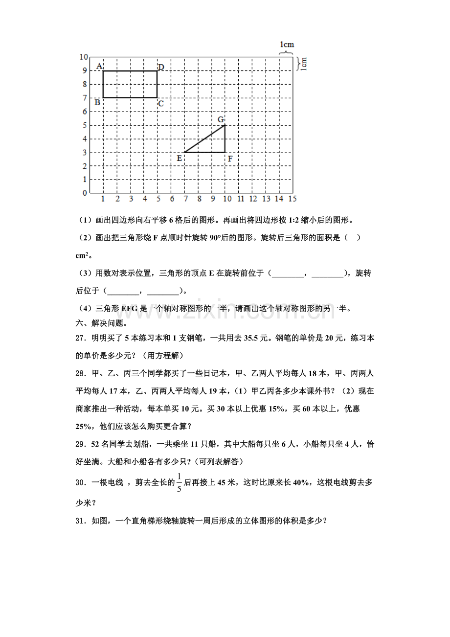 2023届海东地区化隆回族自治县数学六上期末学业水平测试模拟试题含解析.doc_第3页