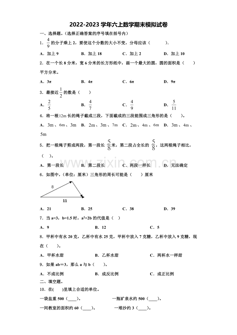 2022年康马县数学六年级第一学期期末达标检测试题含解析.doc_第1页