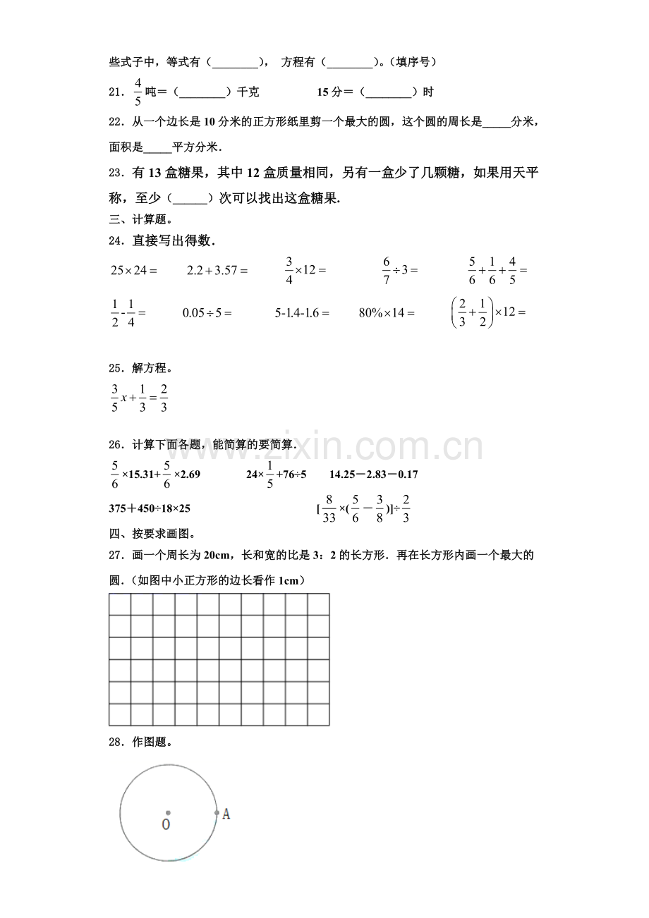 2022年康马县数学六年级第一学期期末达标检测试题含解析.doc_第3页