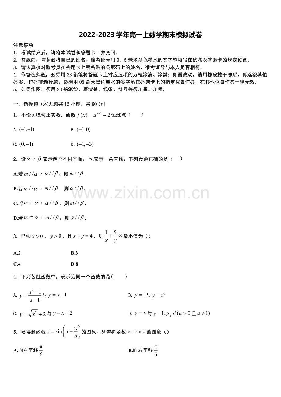 2022-2023学年四川省成都市棠湖中学高一数学第一学期期末教学质量检测模拟试题含解析.doc_第1页