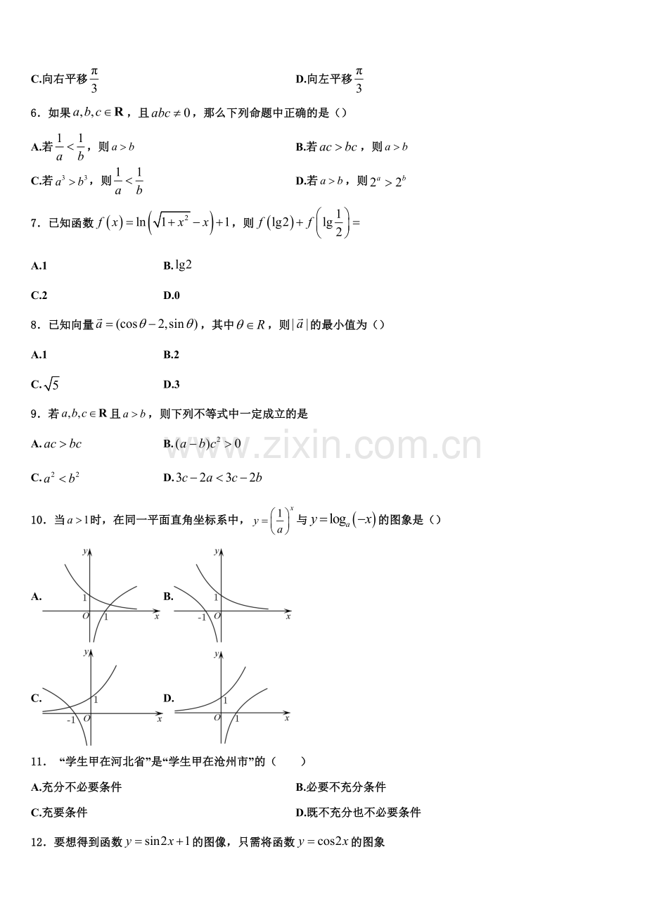 2022-2023学年四川省成都市棠湖中学高一数学第一学期期末教学质量检测模拟试题含解析.doc_第2页