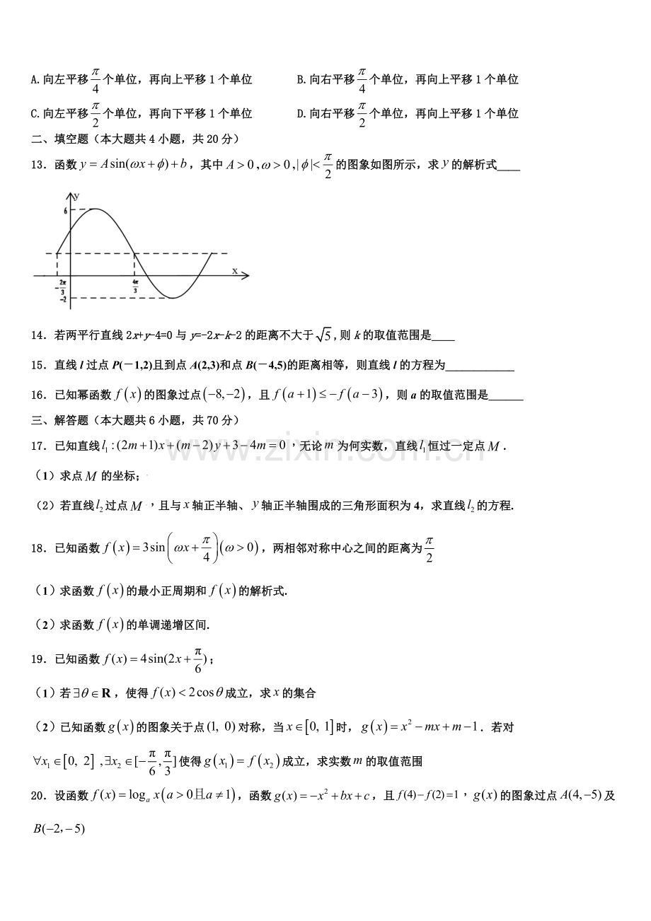 2022-2023学年四川省成都市棠湖中学高一数学第一学期期末教学质量检测模拟试题含解析.doc_第3页