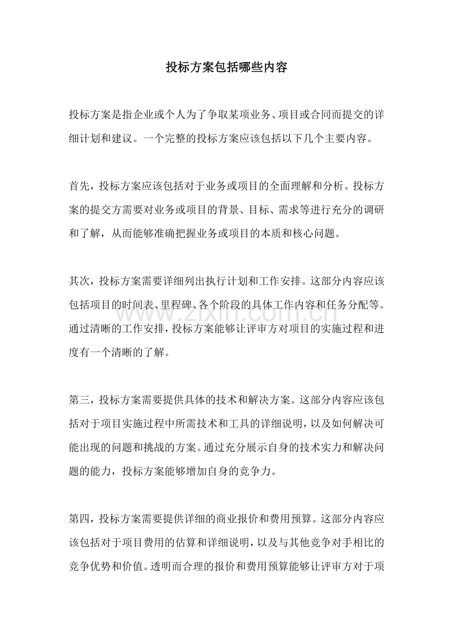 投标方案包括哪些内容.docx_第1页