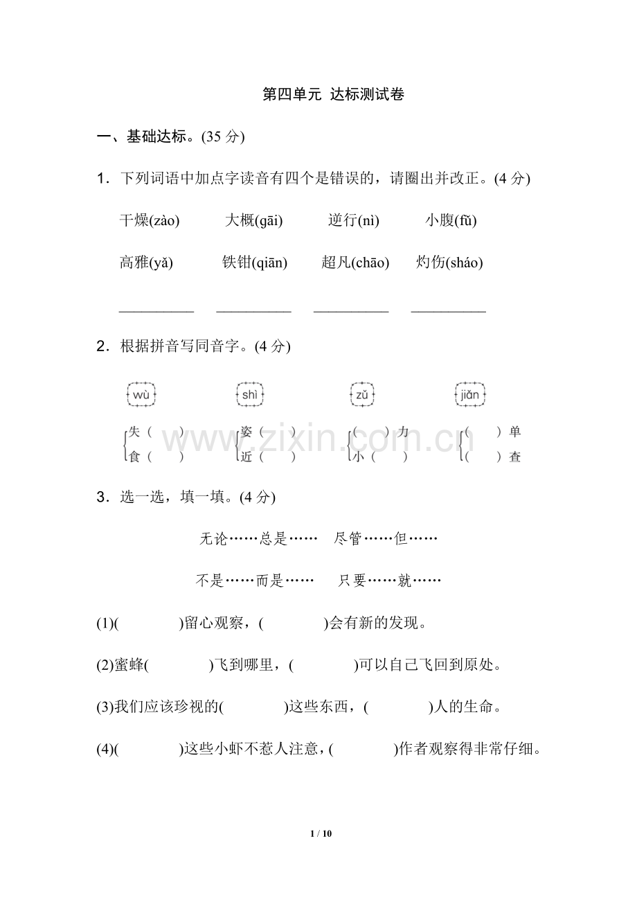 部编版三年级语文下册第四单元测验(含答案).doc_第1页