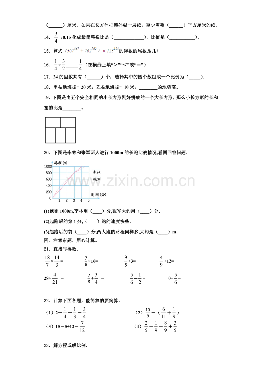 2023届广东省惠州市惠东燕岭学校数学六上期末监测试题含解析.doc_第2页