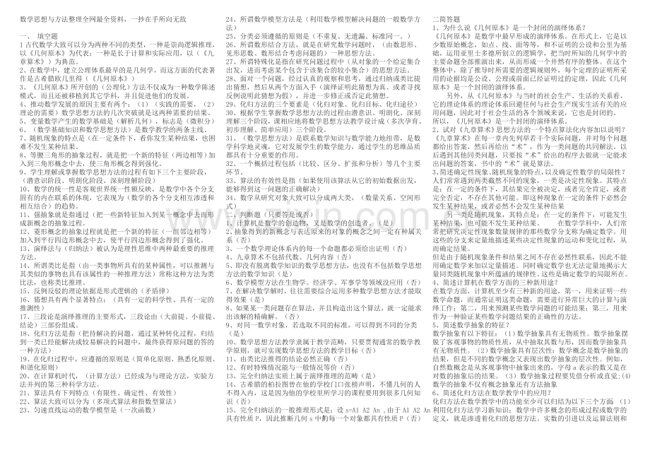 电大《数学思想方法》小抄.doc_第1页