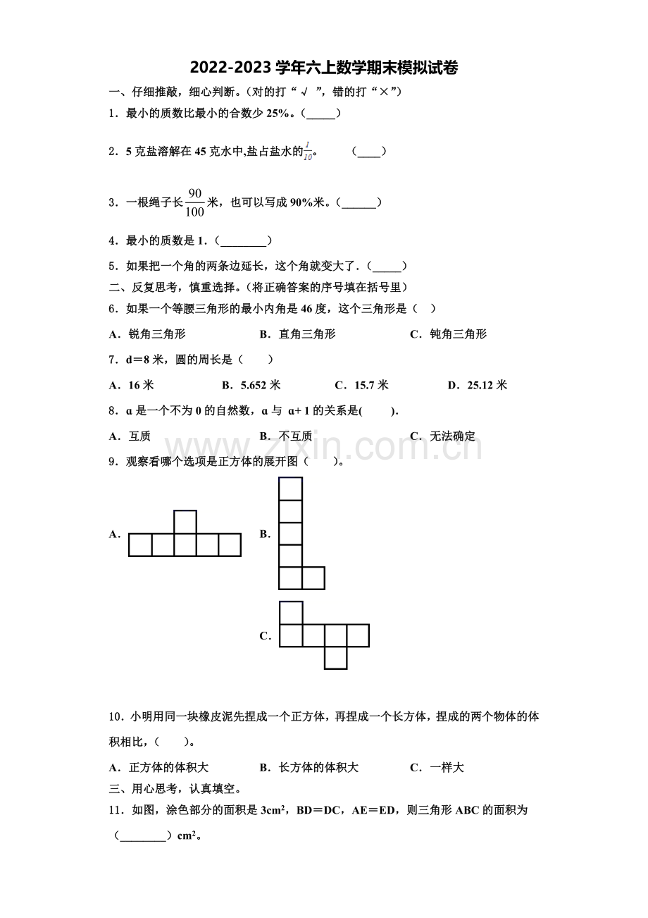 哈尔滨市道外区2022年六年级数学第一学期期末联考模拟试题含解析.doc_第1页