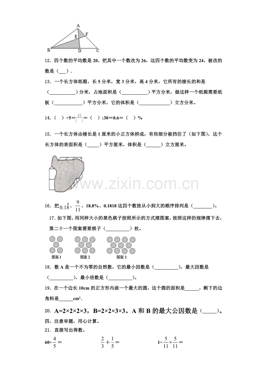 哈尔滨市道外区2022年六年级数学第一学期期末联考模拟试题含解析.doc_第2页