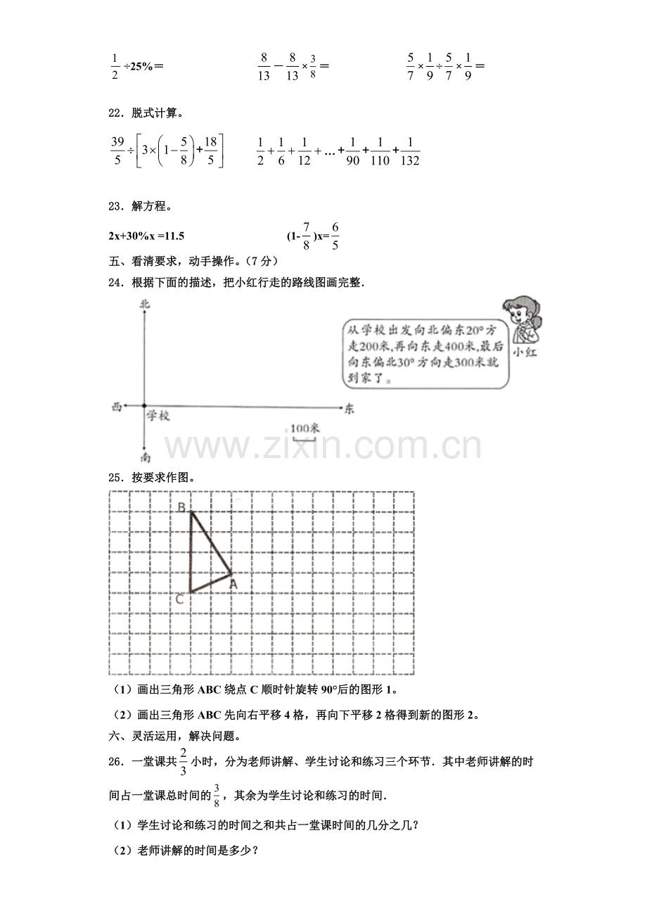 哈尔滨市道外区2022年六年级数学第一学期期末联考模拟试题含解析.doc_第3页