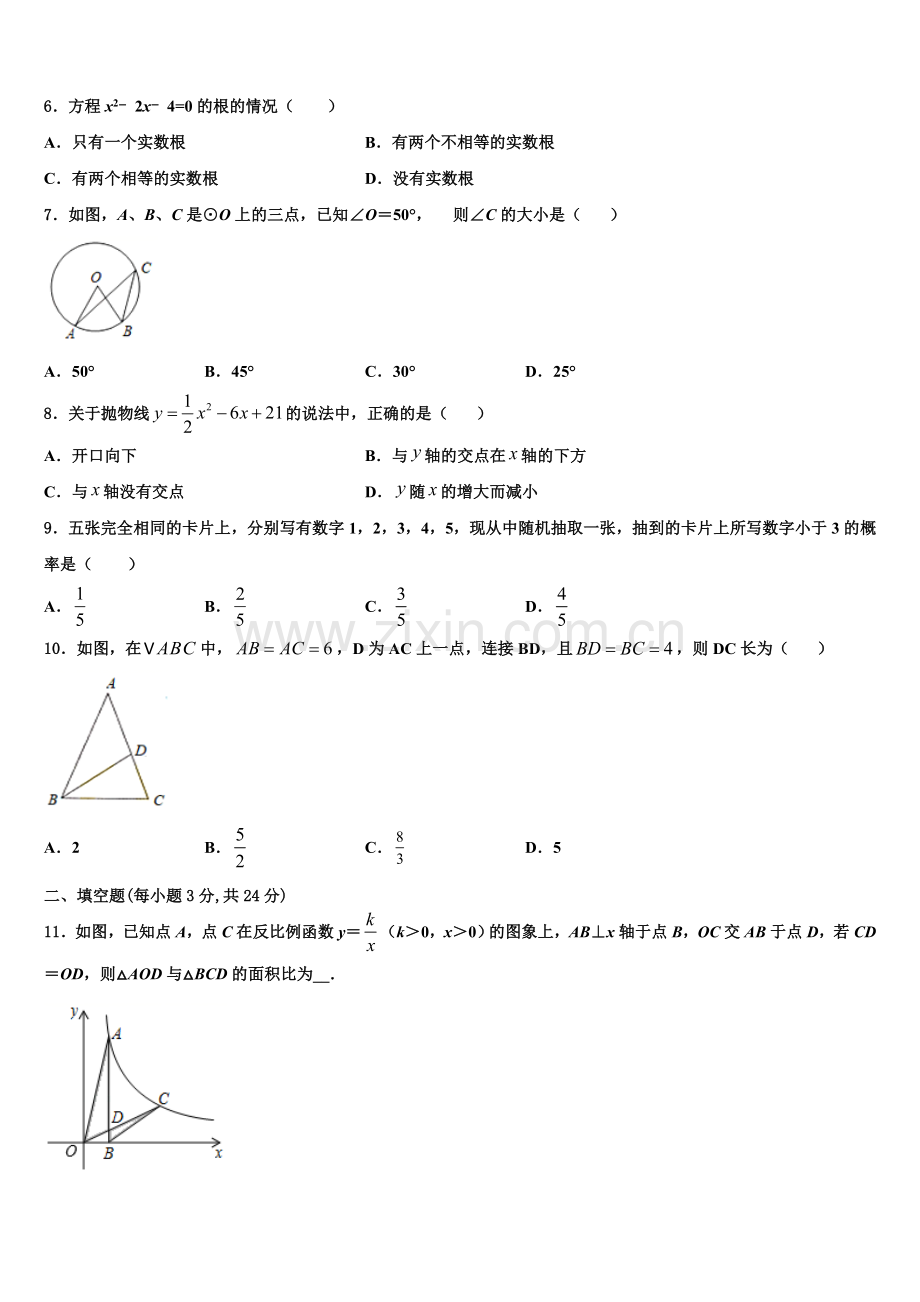 辽宁省沈阳市名校2022-2023学年九年级数学第一学期期末教学质量检测模拟试题含解析.doc_第2页