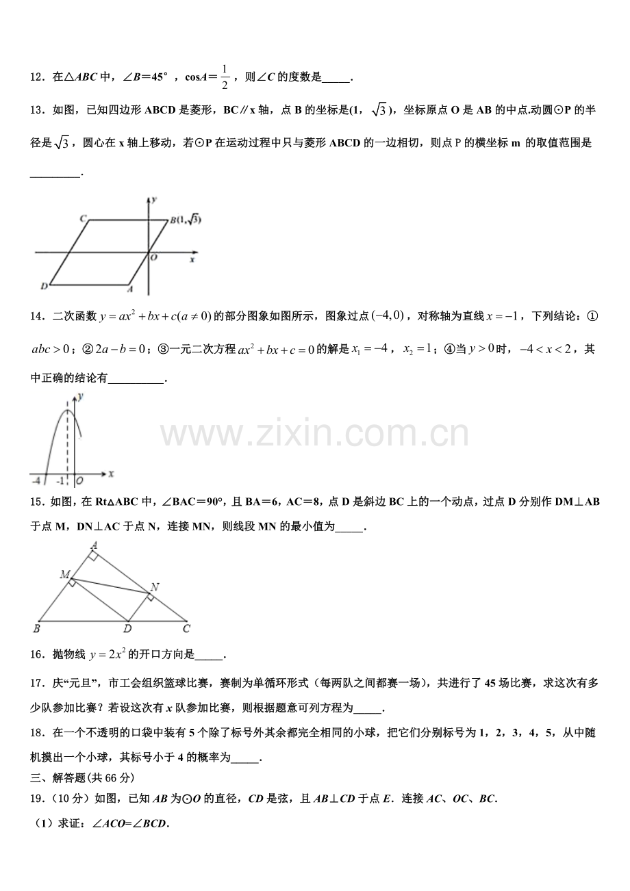 辽宁省沈阳市名校2022-2023学年九年级数学第一学期期末教学质量检测模拟试题含解析.doc_第3页