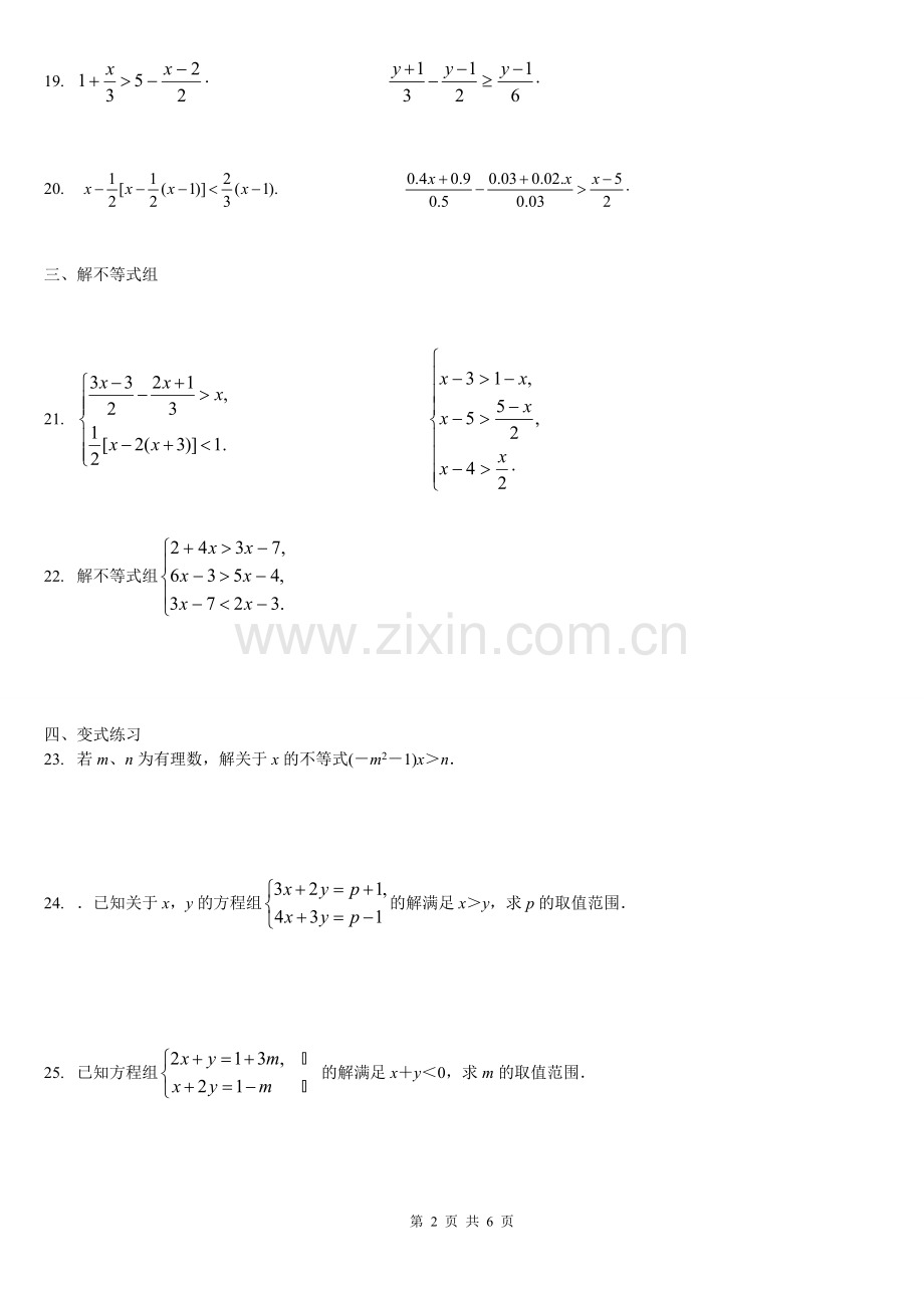 八年级下册数学不等式专题.pdf_第2页