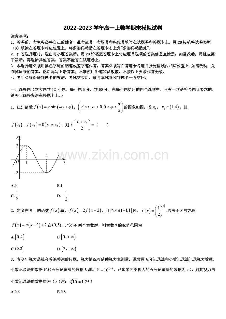 安徽省东至二中2022年高一上数学期末检测模拟试题含解析.doc_第1页