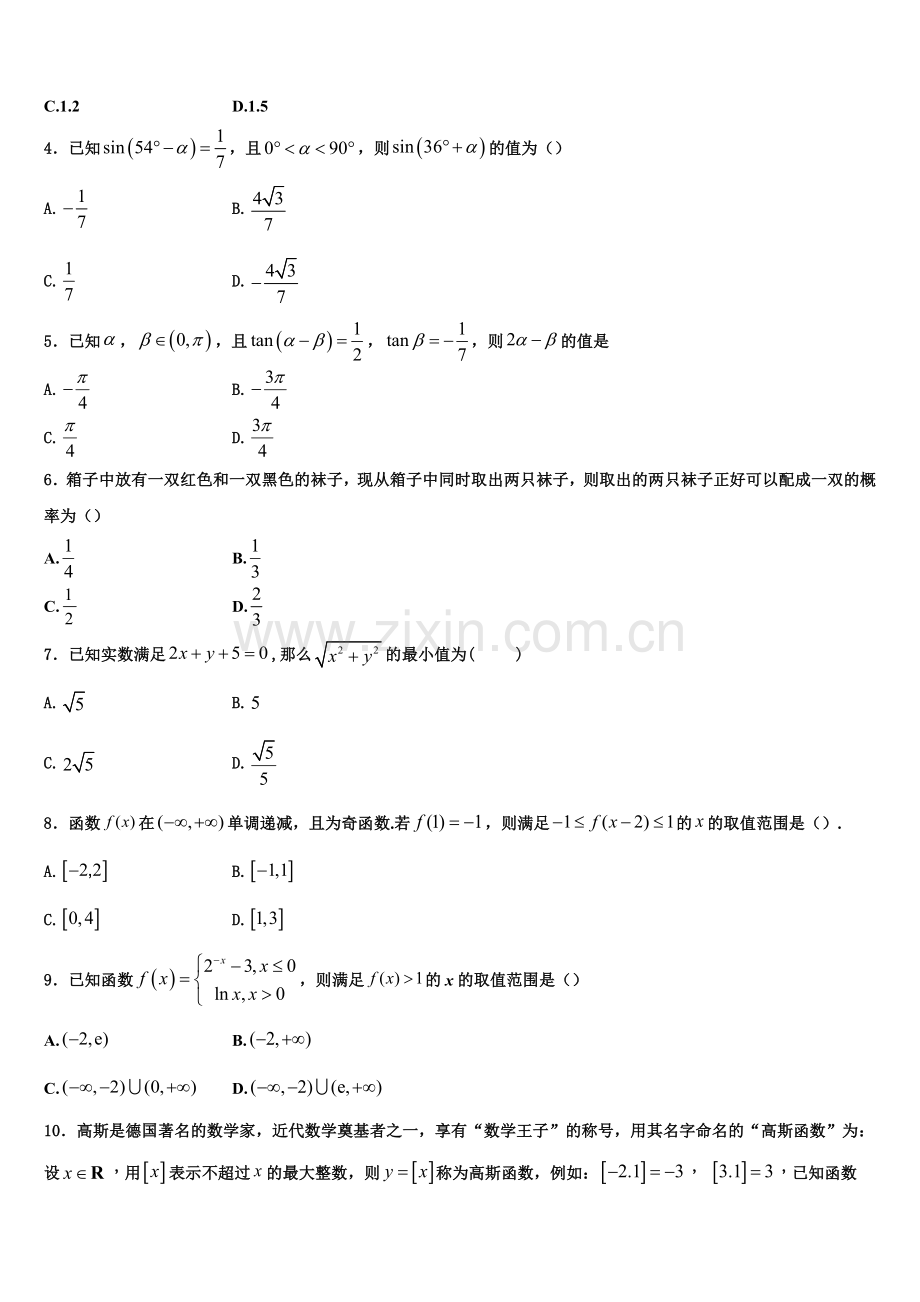 安徽省东至二中2022年高一上数学期末检测模拟试题含解析.doc_第2页