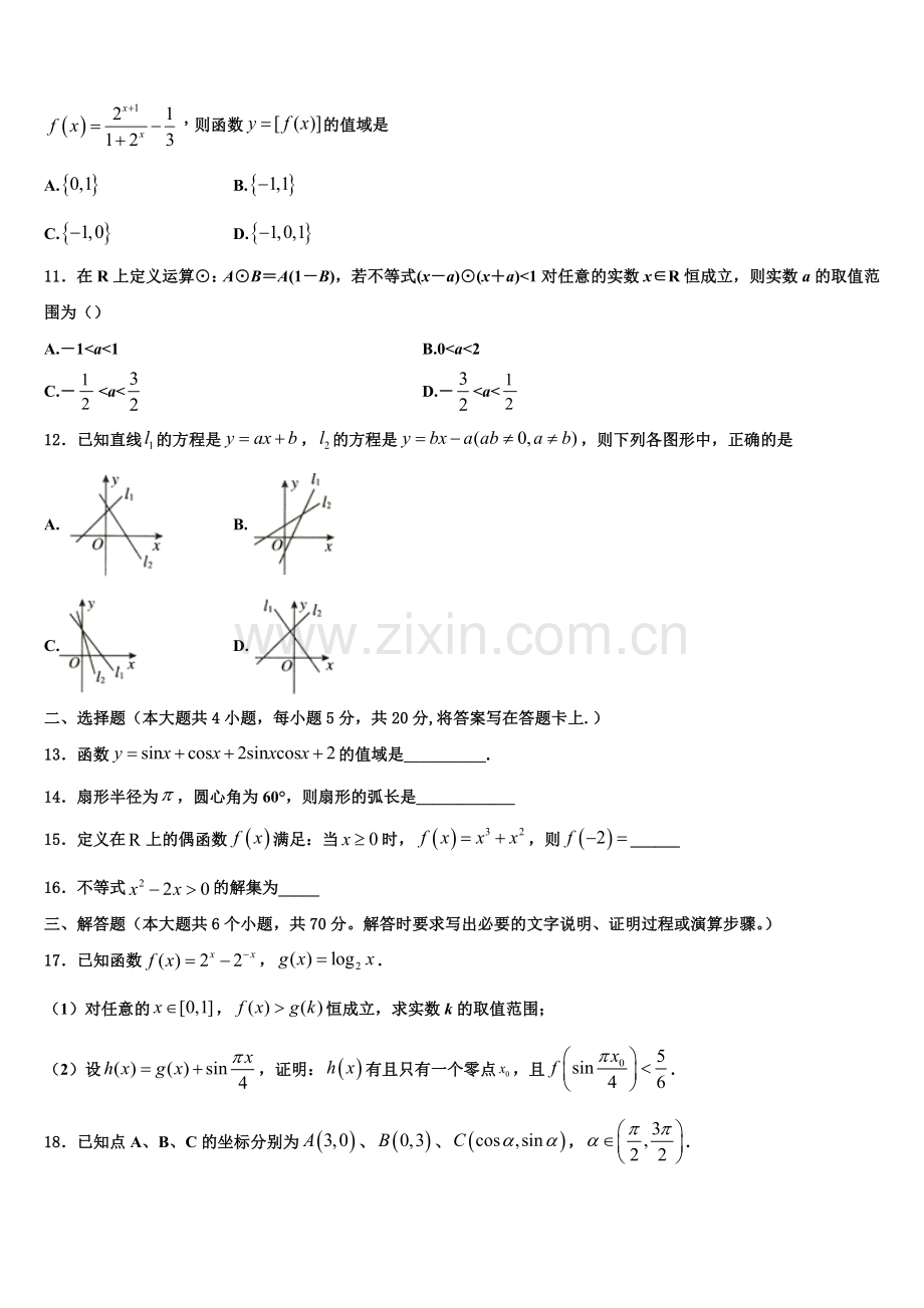 安徽省东至二中2022年高一上数学期末检测模拟试题含解析.doc_第3页