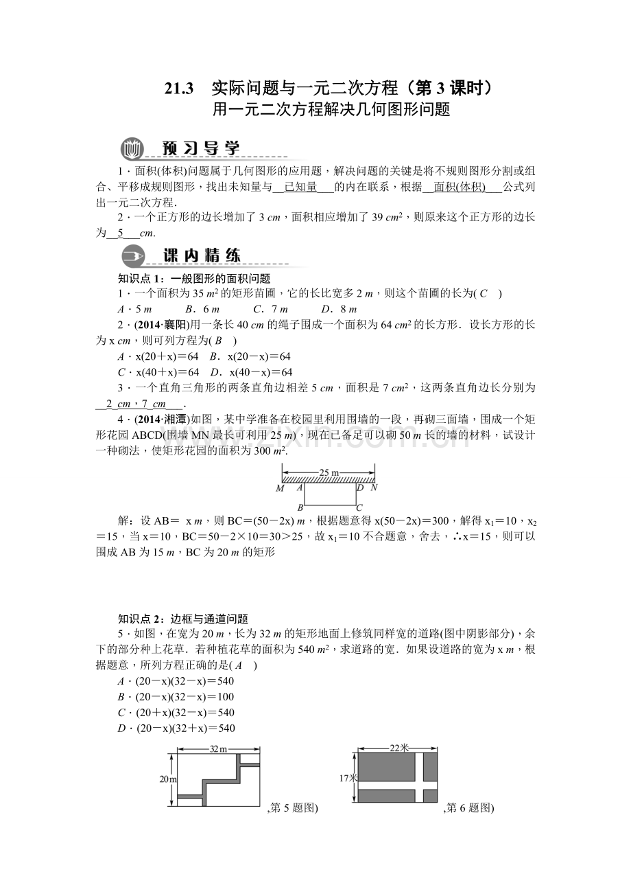 21.3-实际问题与一元二次方程(3)--同步练习1.doc_第1页