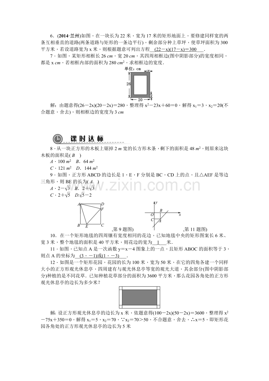 21.3-实际问题与一元二次方程(3)--同步练习1.doc_第2页