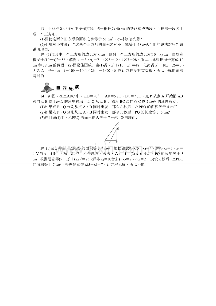 21.3-实际问题与一元二次方程(3)--同步练习1.doc_第3页