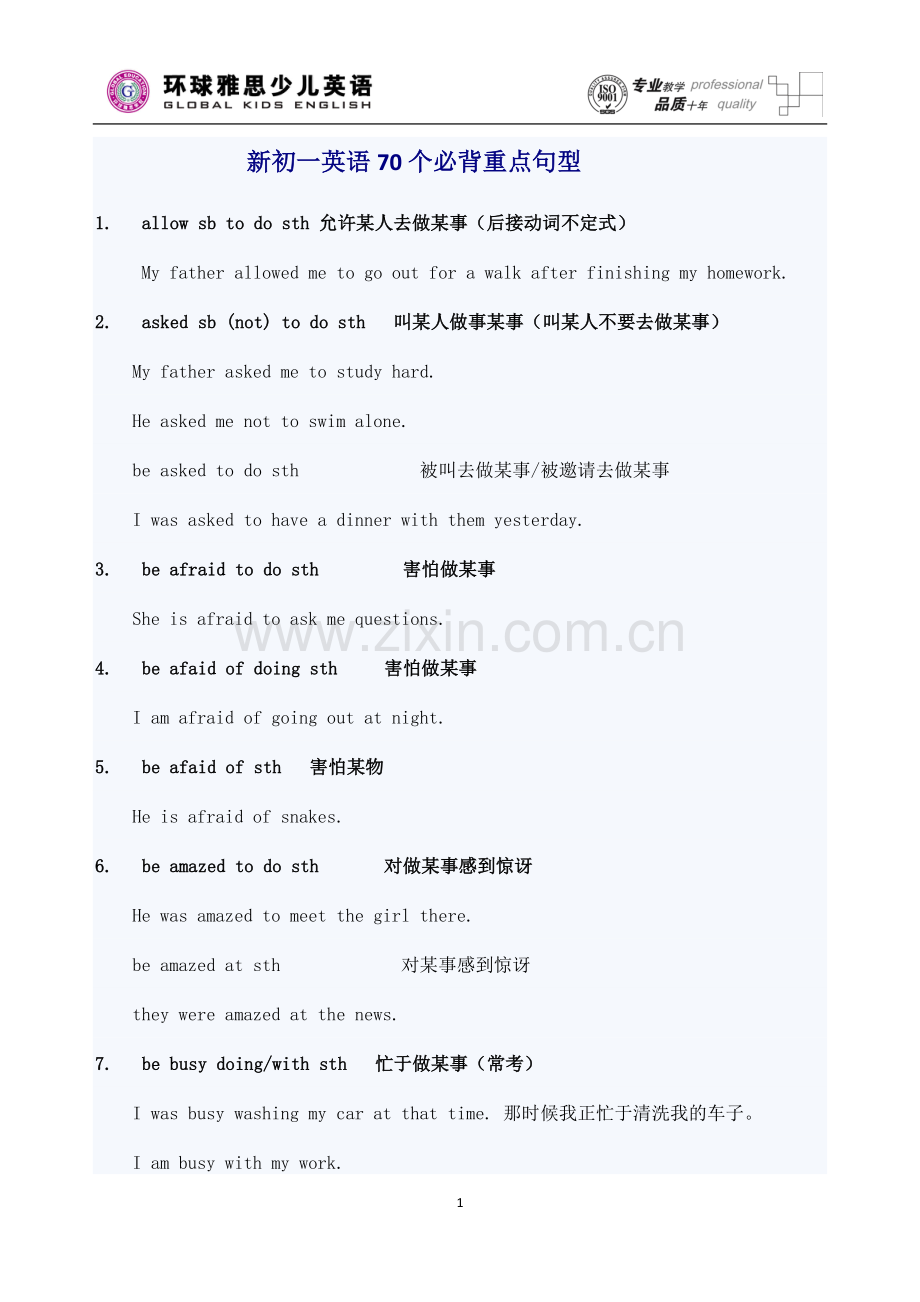 新初一英语70个必背重点句型.doc_第1页