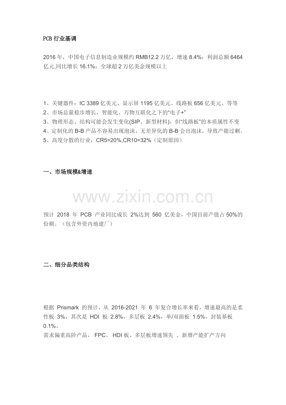 电路板(PCB)行业分析(史上最全).doc_第1页