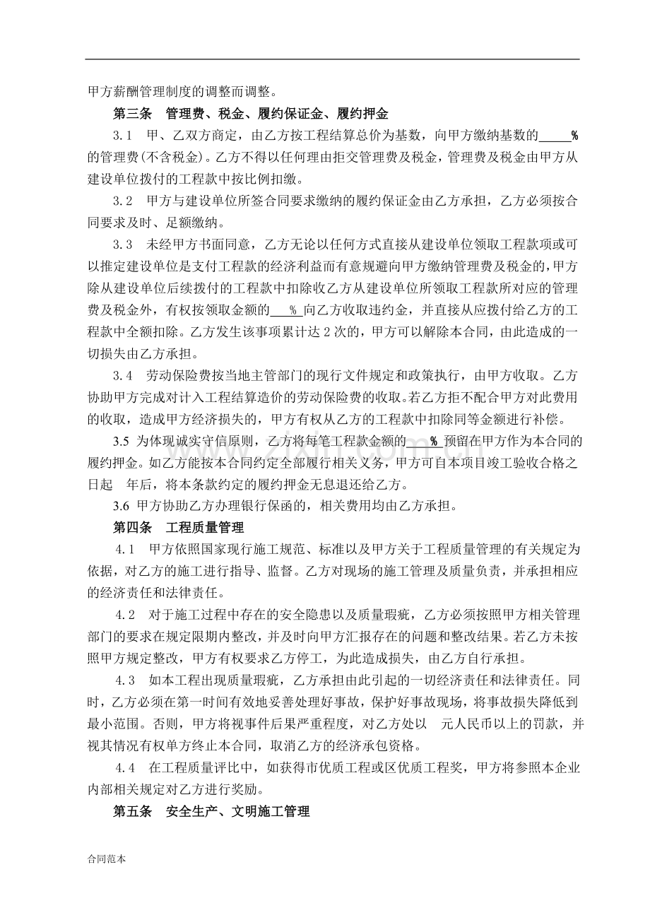 建筑公司工程挂靠合同.doc_第3页