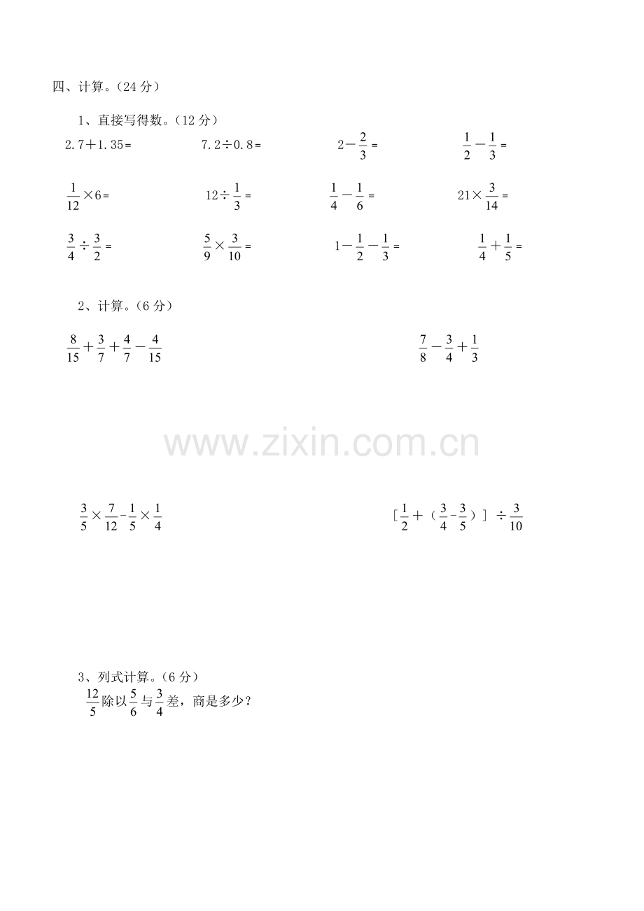 鲁教版小学五年级上数学试卷.doc_第2页