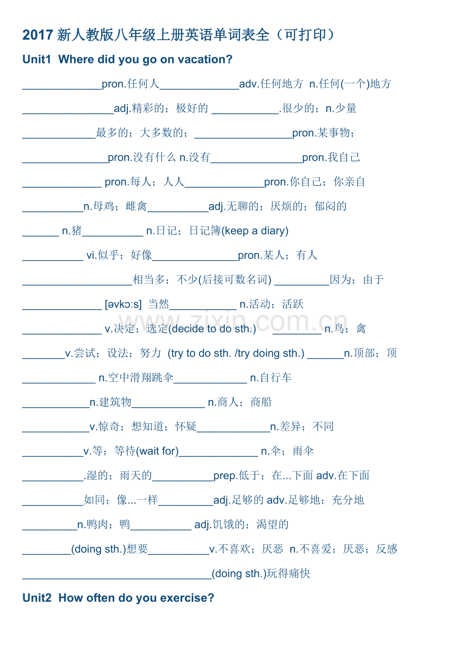 2017新人教版八年级上册英语单词默写表大全.doc_第1页