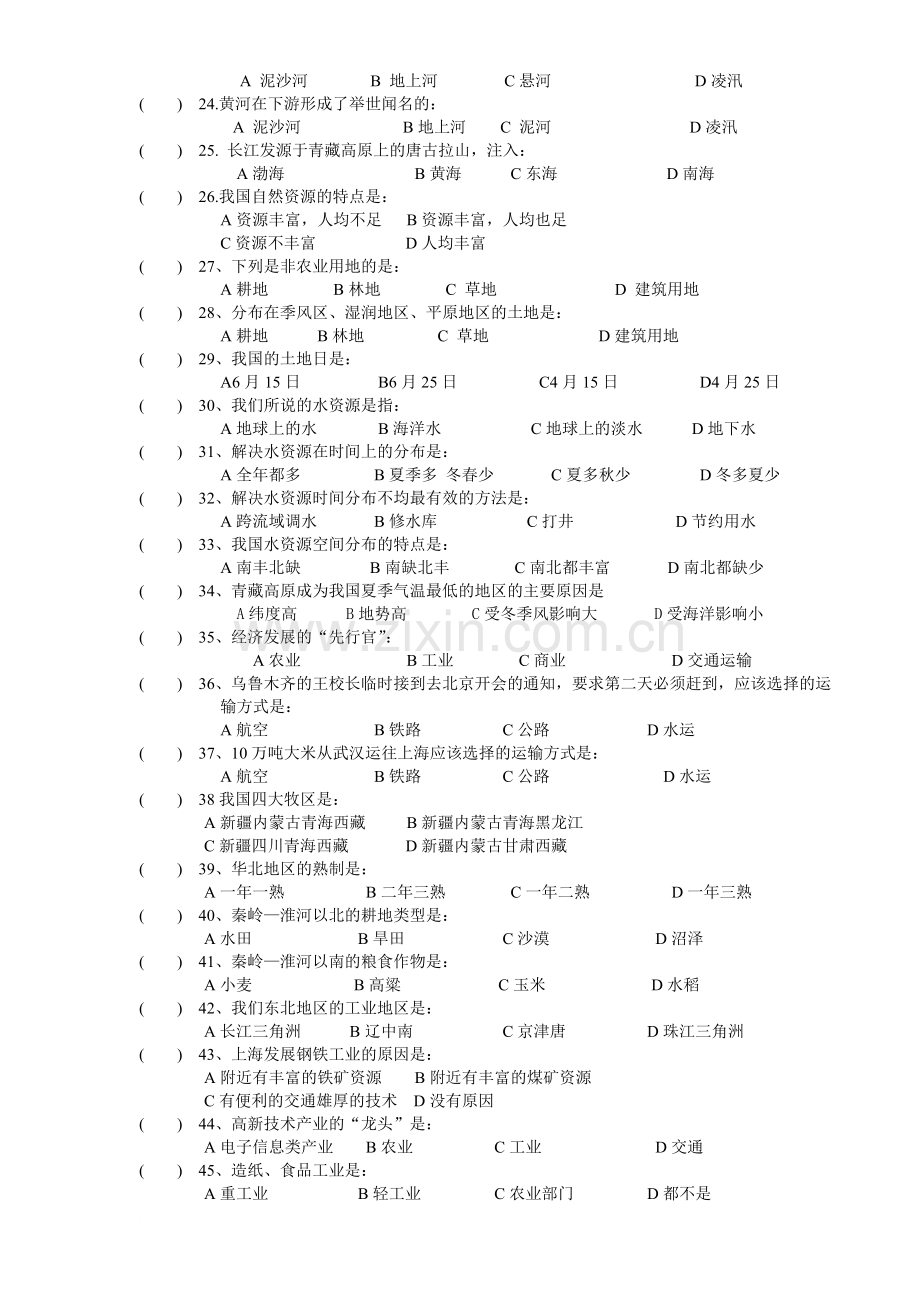 1八年级地理第一学期期末模拟练习题(一).doc_第2页