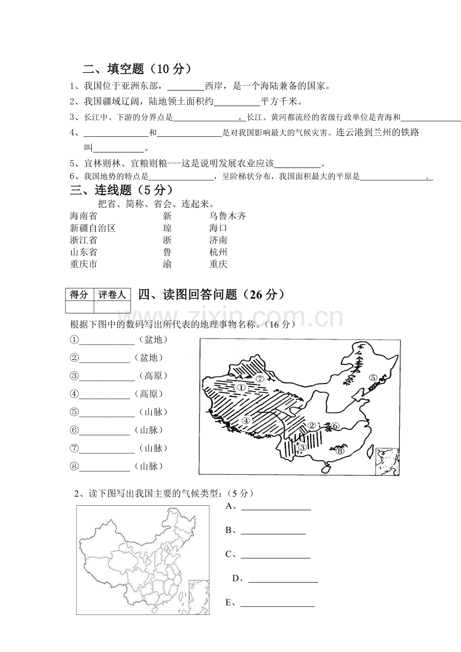 1八年级地理第一学期期末模拟练习题(一).doc_第3页