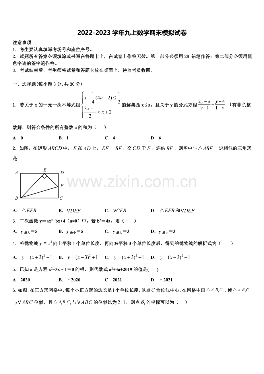 2023届广西贺州市数学九年级第一学期期末综合测试试题含解析.doc_第1页