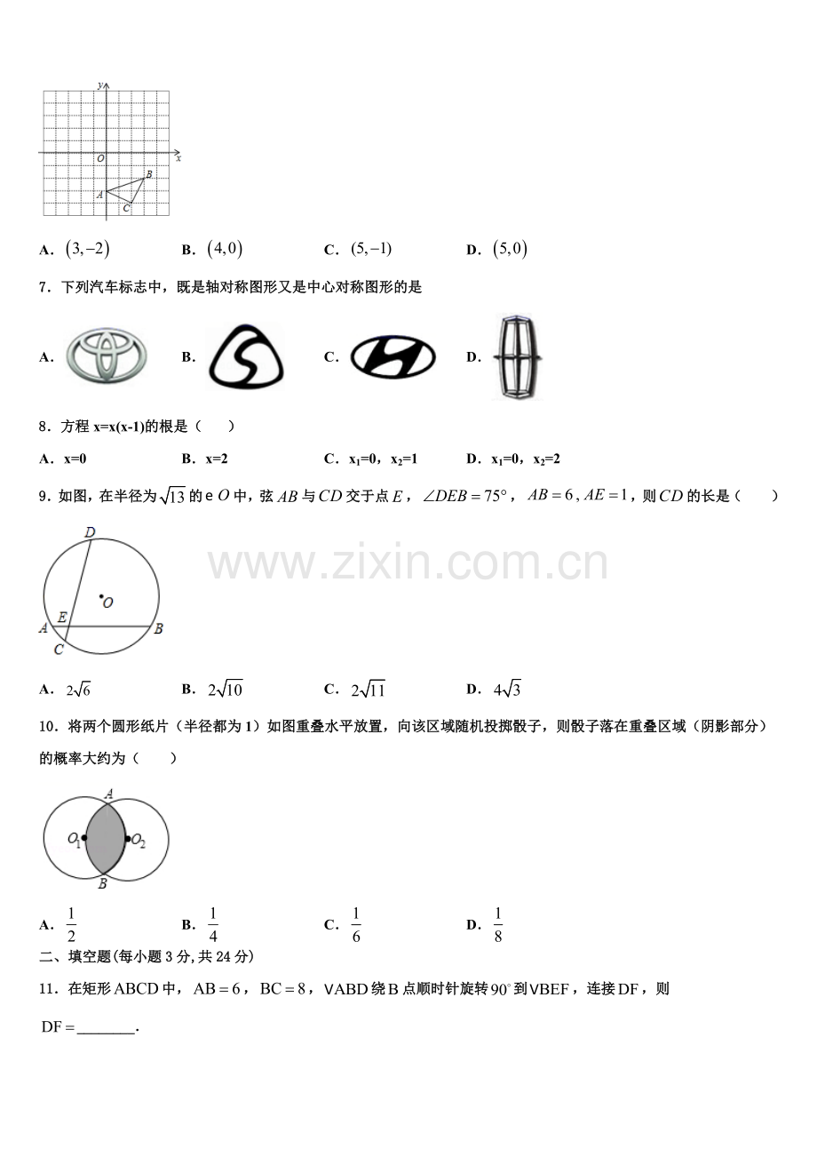 2023届广西贺州市数学九年级第一学期期末综合测试试题含解析.doc_第2页