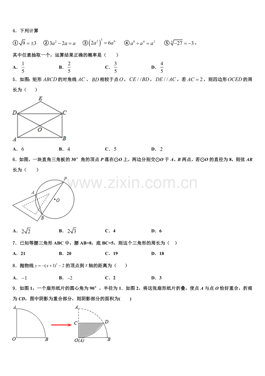 2022-2023学年四川省遂宁七校联考九年级数学第一学期期末质量跟踪监视试题含解析.doc_第2页