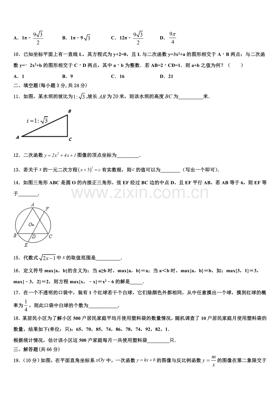 2022-2023学年四川省遂宁七校联考九年级数学第一学期期末质量跟踪监视试题含解析.doc_第3页