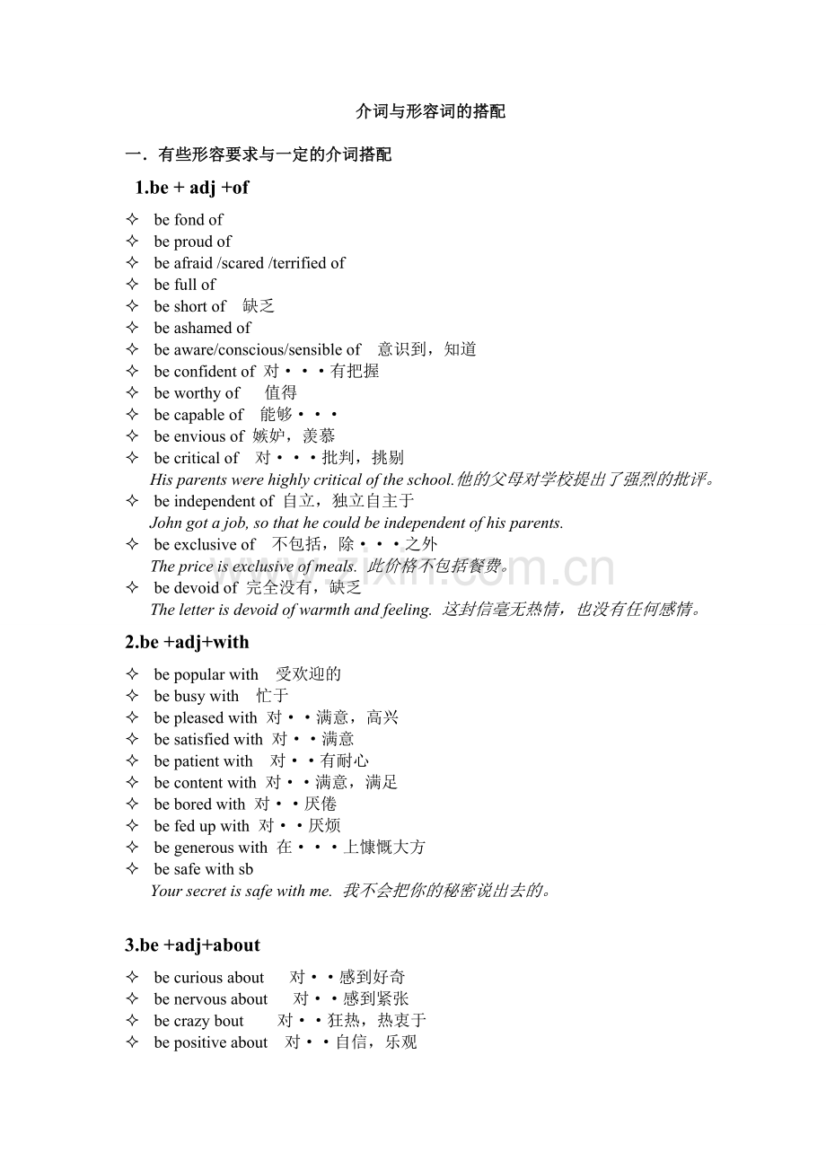 介词与形容词的搭配最全面最详细版.doc_第1页