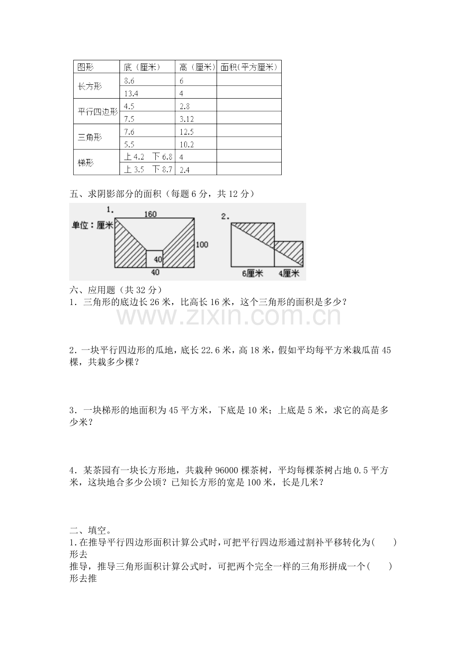 五年级数学多边形面积练习题(2).doc_第2页