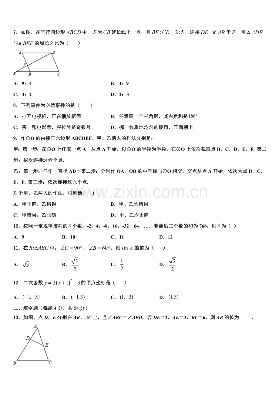 2022年阜阳市重点中学数学九年级第一学期期末复习检测模拟试题含解析.doc_第2页